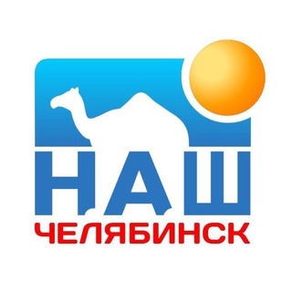 Канал   Наш Челябинск