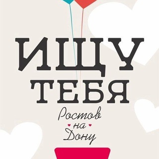 Канал   Ищу тебя 