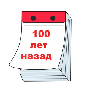 Канал   100 лет назад