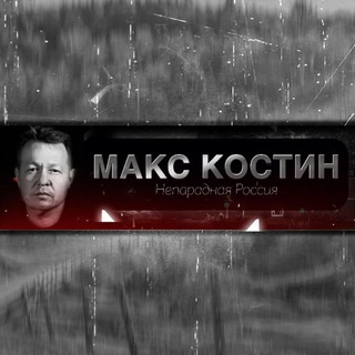 Канал Непарадная Россия