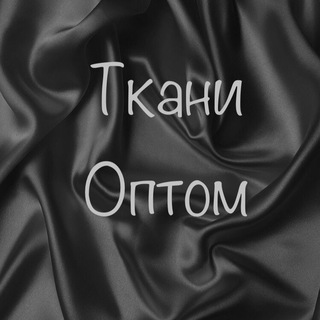 Канал   Ткани Опт/Розница Киргизия Бишкек