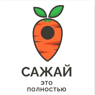 Канал   Сажай это полностью 🍃