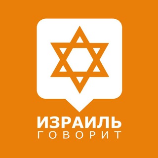 Канал   Израиль говорит