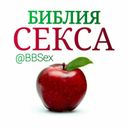 Канал Библия Секса