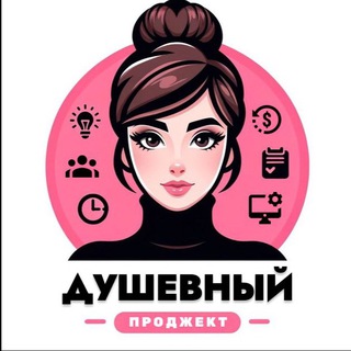 Канал   Душевный проджект