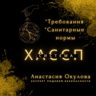   Требование системы ХАССП | Санитарные нормы