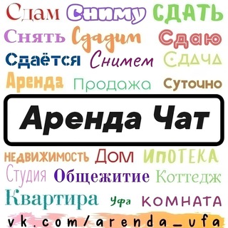 Канал   Аренда чат ✨