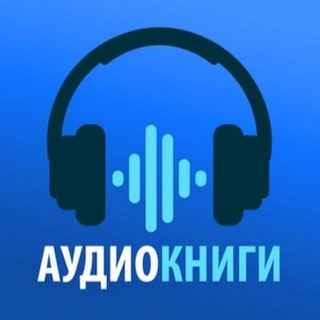 Канал   Аудиокниги. Только лучшее