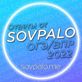 Канал   SOVPALO | Итоговое сочинение