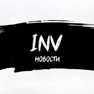 Канал   INV обо всём