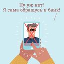 Канал Стопмошенник18