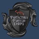 Канал Мир книжной фантастики