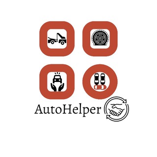 Канал   AutoHelper🚘🤝
