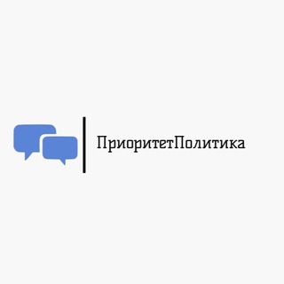 Канал   ПриоритетПолитика