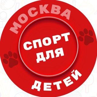 Канал   Спорт для детей Москва