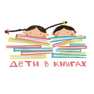 Канал   Дети в книгах