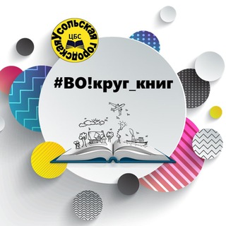 Канал ВОкруг книг📚