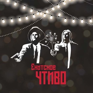 Канал   Екатское Чтиво