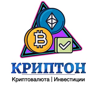 Канал   Криптон | Криптовалюта | Инвестиции