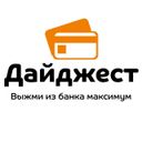 Канал Дайджест