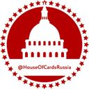 Канал Карточный Домик: Россия