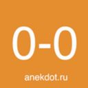 Канал anekdot.ru