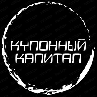Канал   КУПОННЫЙ КАПИТАЛ