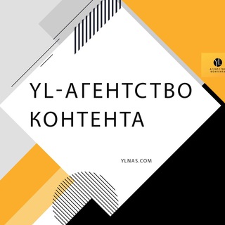 Канал   Контентная Мастерская YL: контент-маркетинг для бизнеса