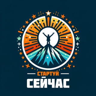 Канал   Стартуй Сейчаc!