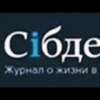 Канал   Сибдепо ️️