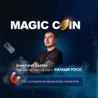 Канал MAGIC C🪙IN - про продвижение эзотериков