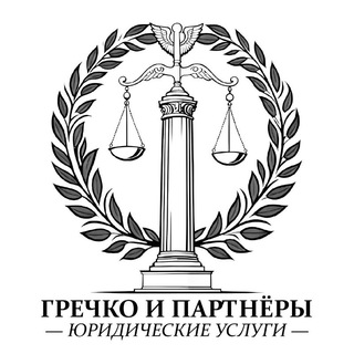 Канал   Юрист Гречко К.П. и Партнёры | Краснодар