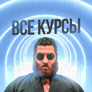 Канал   Арсен Маркарян | Тренинги и курсы