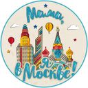 Канал Мама, я в Москве!