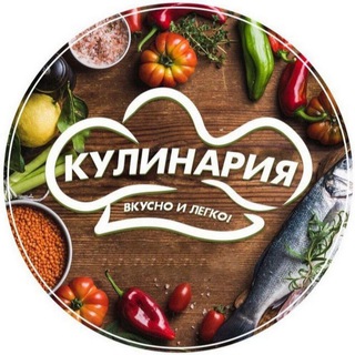 Канал   ☘ КУЛИНАРИЯ ВКУСНО И ЛЕГКО ☘
