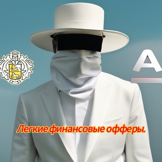 Канал   Легкие Финансовые офферы