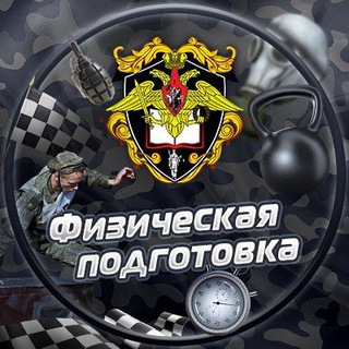 Канал   Физическая подготовка
