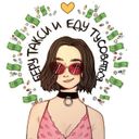 Канал Беру такси еду тусоваться