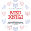 Канал Медицинские книги