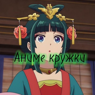 Канал   Аниме кружки