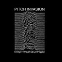 Канал Pitch Invasion