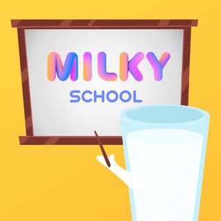 Канал   🍶MILKY SCHOOL☕️семья