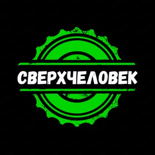 Канал   СверхЧеловек | Блог о здоровье