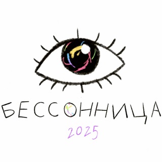 Канал БЕССОНИЦА 18+💋
