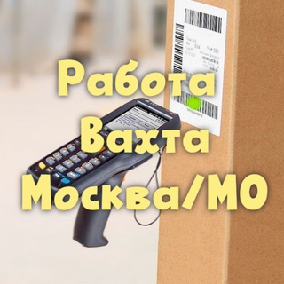 Канал   Работа Вахта Москва и МО