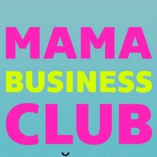 Канал   Женский Бизнес МАМА КЛУБ.
