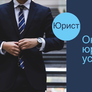 Канал   Юрист
