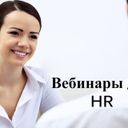 Канал HR webinars