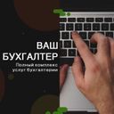 Канал Ваш бухгалтер