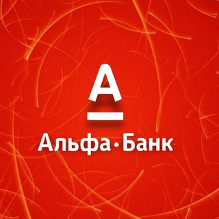 Канал   Свой в Альфа 🅰️